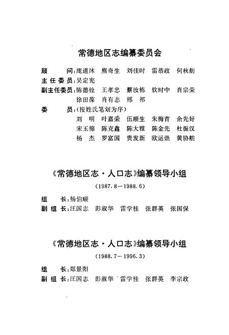 《《常德地区志人口志》》.pdf电子版_湖南省志插图4