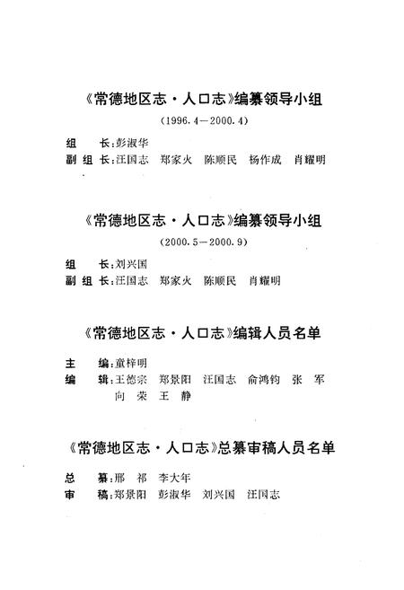 《《常德地区志人口志》》.pdf电子版_湖南省志插图5