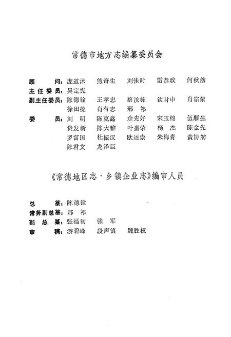 《《常德地区志乡镇企业志》》.pdf电子版_湖南省志插图3
