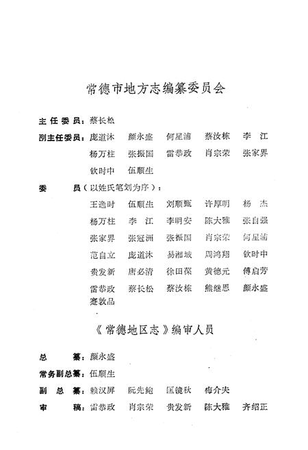 《《常德地区志教育志》》.pdf电子版_湖南省志插图4 《《常德地区志教育志》》.pdf电子版_湖南省志插图4