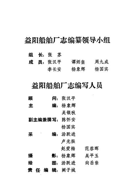 《湖南省益阳船舶厂志》.pdf电子版_湖南省志插图3 《湖南省益阳船舶厂志》.pdf电子版_湖南省志插图3