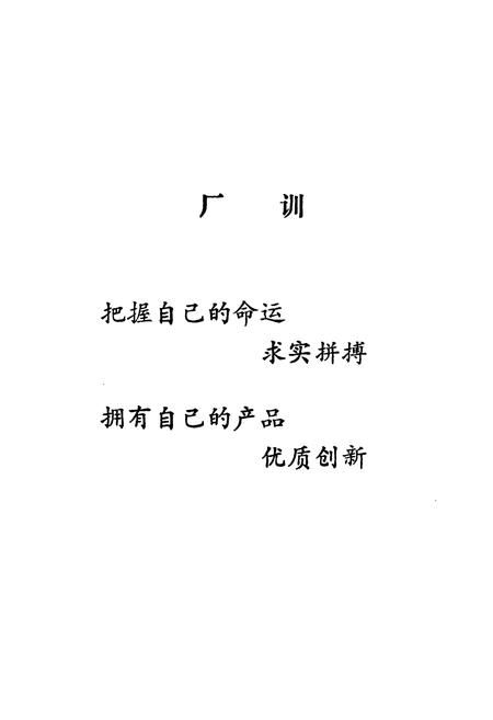 《湖南省益阳船舶厂志》.pdf电子版_湖南省志插图4 《湖南省益阳船舶厂志》.pdf电子版_湖南省志插图4