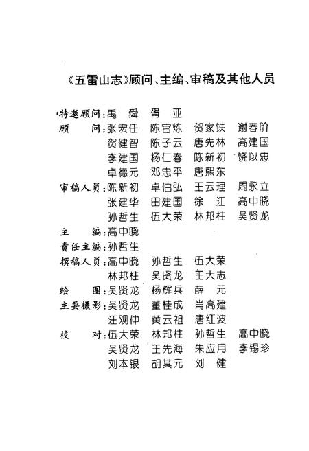 《五雷山志》.pdf电子版_湖南省志插图2 《五雷山志》.pdf电子版_湖南省志插图2