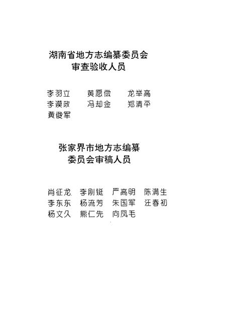 《五雷山志》.pdf电子版_湖南省志插图3 《五雷山志》.pdf电子版_湖南省志插图3