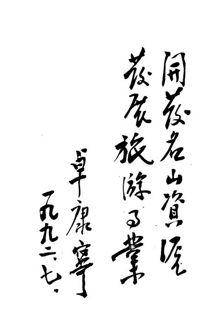 《五雷山志》.pdf电子版_湖南省志插图5 《五雷山志》.pdf电子版_湖南省志插图5