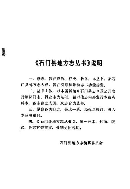 《石门县供销合作社志》.pdf电子版_湖南省志插图2 《石门县供销合作社志》.pdf电子版_湖南省志插图2