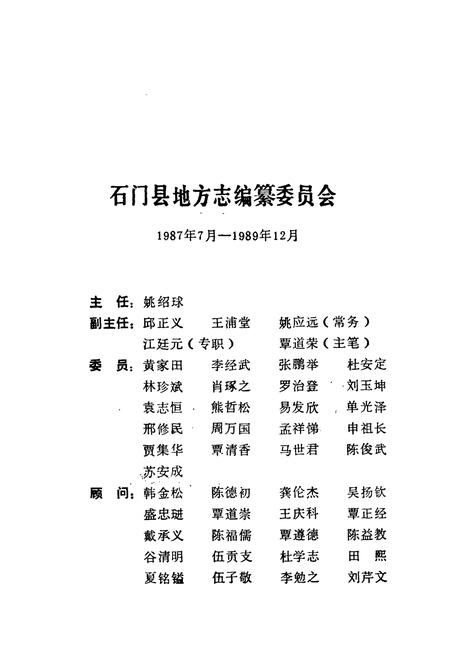 《石门县供销合作社志》.pdf电子版_湖南省志插图3 《石门县供销合作社志》.pdf电子版_湖南省志插图3