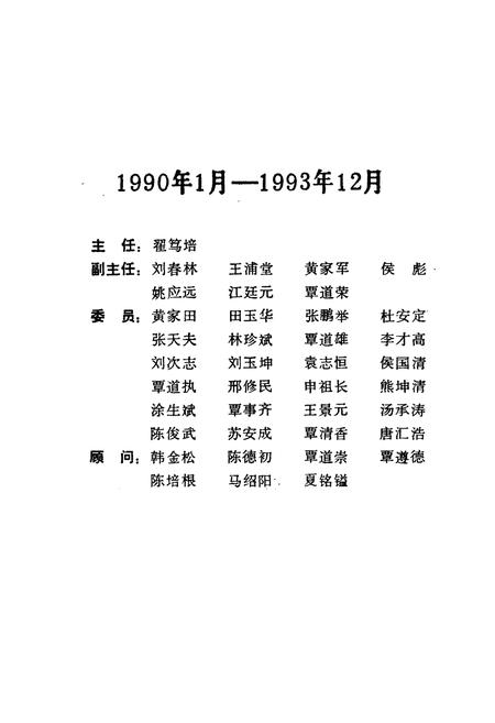 《石门县供销合作社志》.pdf电子版_湖南省志插图4 《石门县供销合作社志》.pdf电子版_湖南省志插图4