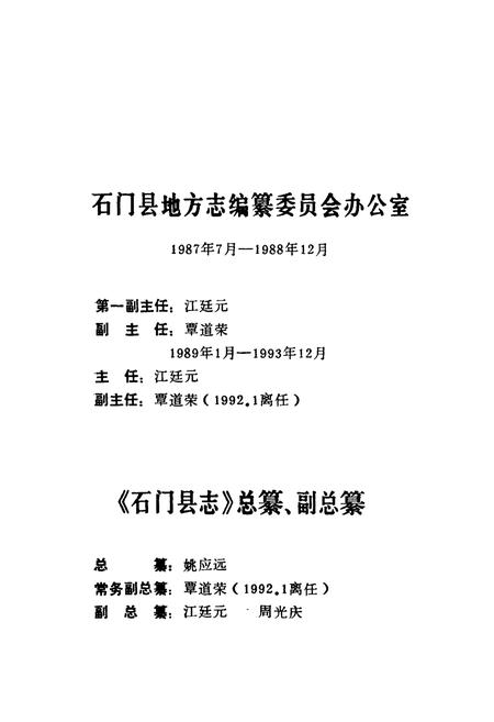 《石门县供销合作社志》.pdf电子版_湖南省志插图5 《石门县供销合作社志》.pdf电子版_湖南省志插图5