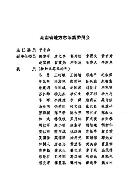《《湖南省志·环境保护志》(1978-2002)》.pdf电子版_湖南省志插图2 《《湖南省志·环境保护志》(1978-2002)》.pdf电子版_湖南省志插图2