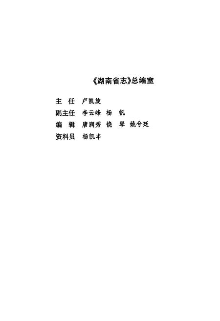 《《湖南省志·环境保护志》(1978-2002)》.pdf电子版_湖南省志插图3 《《湖南省志·环境保护志》(1978-2002)》.pdf电子版_湖南省志插图3