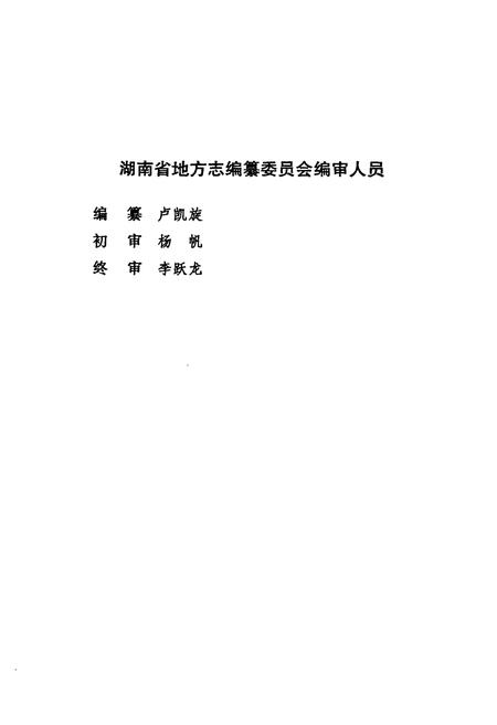 《《湖南省志·环境保护志》(1978-2002)》.pdf电子版_湖南省志插图5 《《湖南省志·环境保护志》(1978-2002)》.pdf电子版_湖南省志插图5