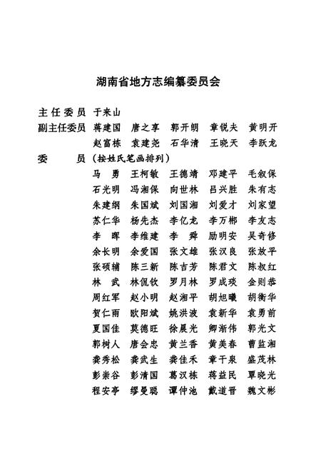 《《湖南省志·水利志》(1978-2002)》.pdf电子版_湖南省志插图2 《《湖南省志·水利志》(1978-2002)》.pdf电子版_湖南省志插图2