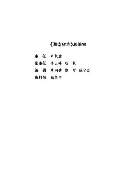 《《湖南省志·水利志》(1978-2002)》.pdf电子版_湖南省志插图3 《《湖南省志·水利志》(1978-2002)》.pdf电子版_湖南省志插图3
