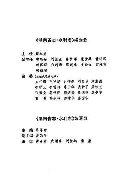 《《湖南省志·水利志》(1978-2002)》.pdf电子版_湖南省志插图4 《《湖南省志·水利志》(1978-2002)》.pdf电子版_湖南省志插图4