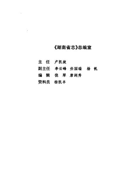 《《湖南省志·工业综合志》(1978-2002)》.pdf电子版_湖南省志插图3 《《湖南省志·工业综合志》(1978-2002)》.pdf电子版_湖南省志插图3
