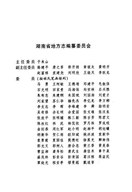 《《湖南省志·农业志》上册(1978-2002)》.pdf电子版_湖南省志插图2 《《湖南省志·农业志》上册(1978-2002)》.pdf电子版_湖南省志插图2