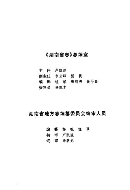 《《湖南省志·农业志》上册(1978-2002)》.pdf电子版_湖南省志插图3 《《湖南省志·农业志》上册(1978-2002)》.pdf电子版_湖南省志插图3
