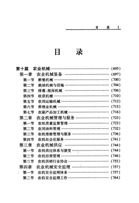 《《湖南省志·农业志》下册(1978-2002)》.pdf电子版_湖南省志插图2