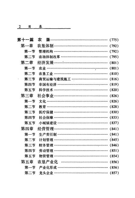 《《湖南省志·农业志》下册(1978-2002)》.pdf电子版_湖南省志插图3