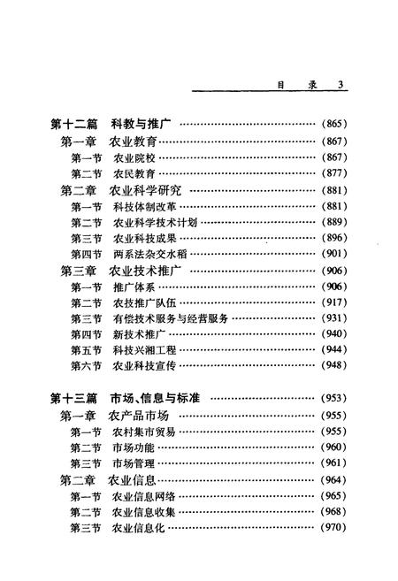 《《湖南省志·农业志》下册(1978-2002)》.pdf电子版_湖南省志插图4