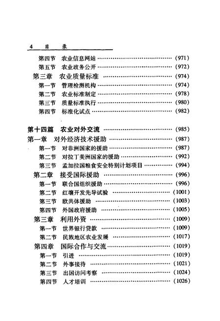 《《湖南省志·农业志》下册(1978-2002)》.pdf电子版_湖南省志插图5