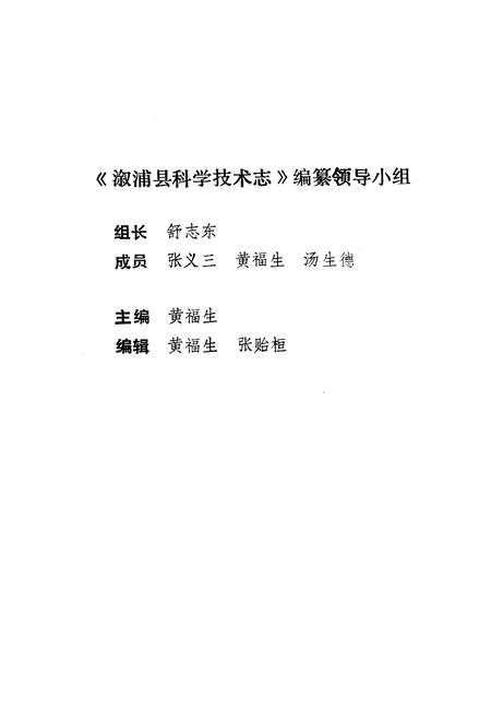 《《湖南省溆浦县科学技术志》》.pdf电子版_湖南省志插图2