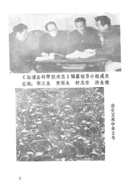 《《湖南省溆浦县科学技术志》》.pdf电子版_湖南省志插图4