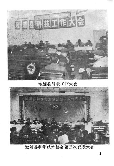 《《湖南省溆浦县科学技术志》》.pdf电子版_湖南省志插图5