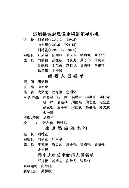 《《城乡现设志》》.pdf电子版_湖南省志插图2 《《城乡现设志》》.pdf电子版_湖南省志插图2