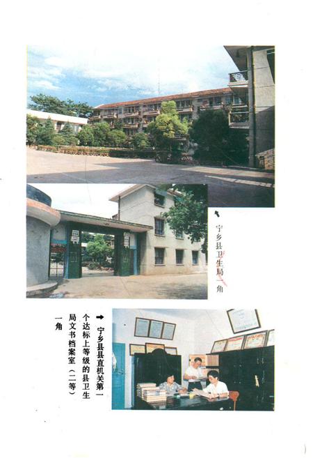 《《宁乡县卫生志》》.pdf电子版_湖南省志插图2