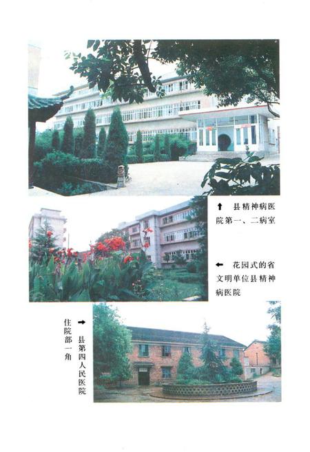 《《宁乡县卫生志》》.pdf电子版_湖南省志插图5