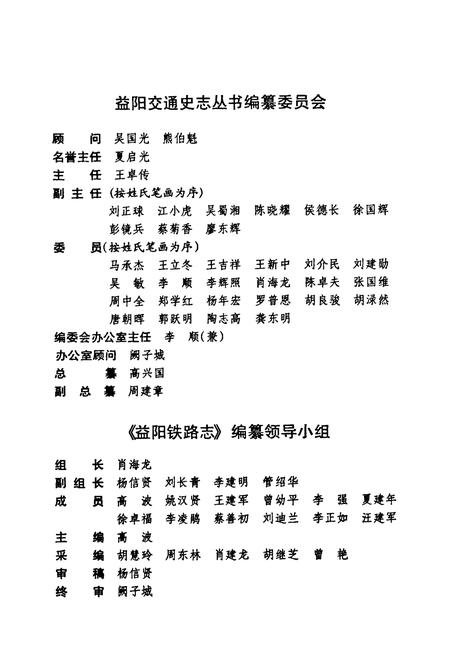 《益阳铁路志》.pdf电子版_湖南省志插图3 《益阳铁路志》.pdf电子版_湖南省志插图3