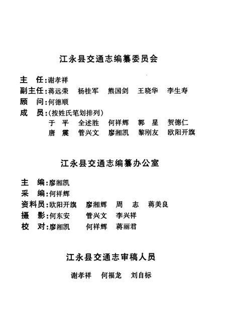 《江永县交通志》.pdf电子版_湖南省志插图2 《江永县交通志》.pdf电子版_湖南省志插图2