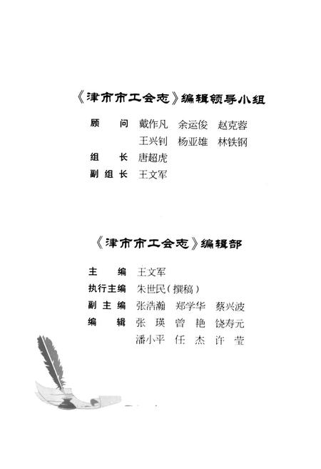 《津市市工会志》.pdf电子版_湖南省志插图3 《津市市工会志》.pdf电子版_湖南省志插图3
