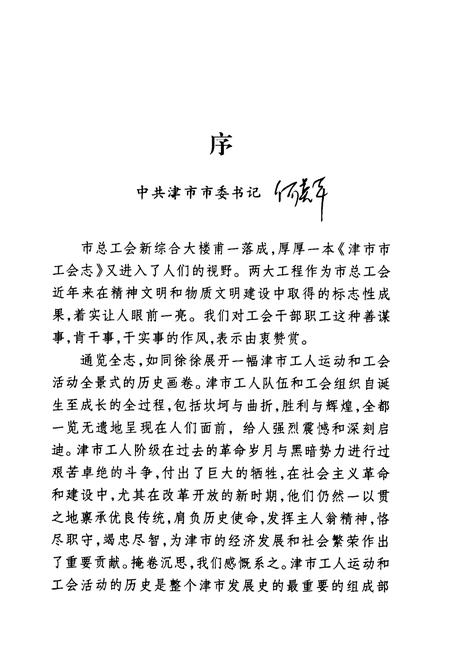 《津市市工会志》.pdf电子版_湖南省志插图4 《津市市工会志》.pdf电子版_湖南省志插图4