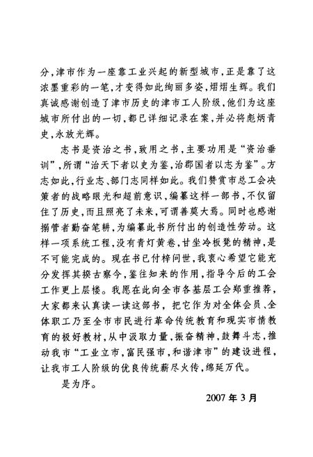 《津市市工会志》.pdf电子版_湖南省志插图5 《津市市工会志》.pdf电子版_湖南省志插图5