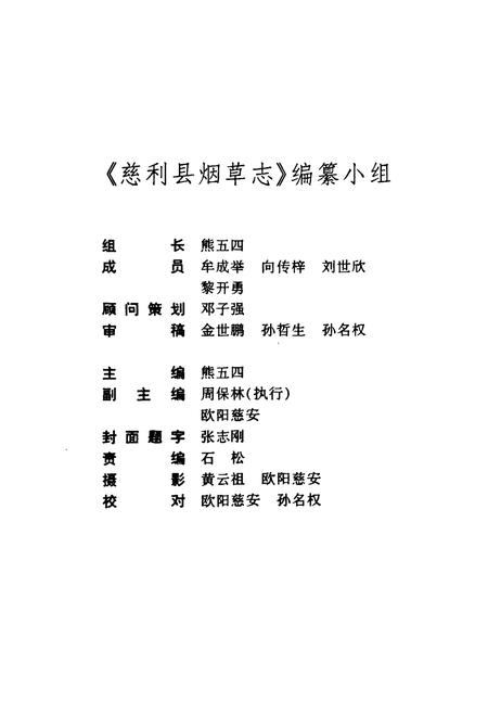 《慈利县烟草志》.pdf电子版_湖南省志插图2