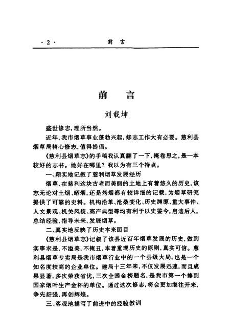 《慈利县烟草志》.pdf电子版_湖南省志插图4