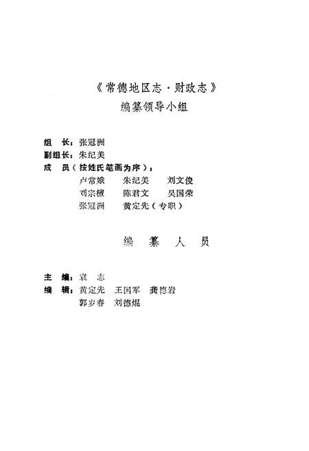 《《常德地区志财政志》》.pdf电子版_湖南省志插图4 《《常德地区志财政志》》.pdf电子版_湖南省志插图4