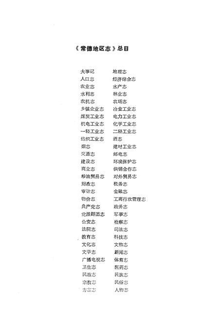 《《常德地区志工商行政管理志》》.pdf电子版_湖南省志插图2