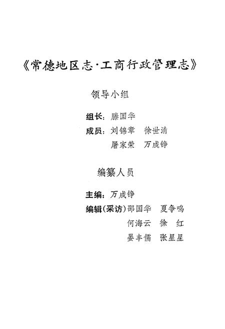 《《常德地区志工商行政管理志》》.pdf电子版_湖南省志插图5
