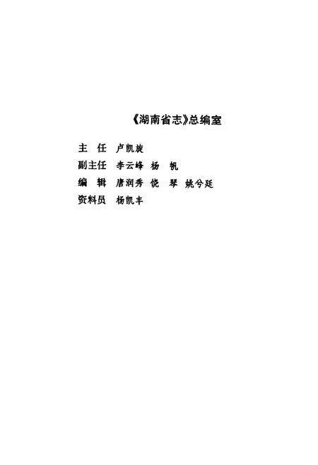 《《湖南省志·广播影视志》(1978-2002)》.pdf电子版_湖南省志预览图2 《《湖南省志·广播影视志》(1978-2002)》.pdf电子版_湖南省志预览图2