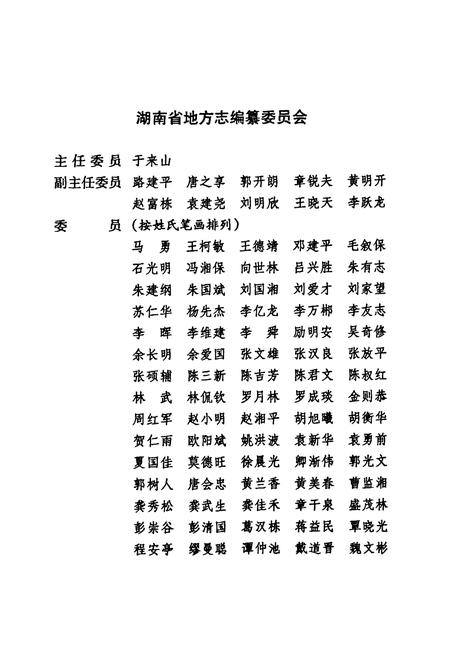 《《湖南省志·广播影视志》(1978-2002)》.pdf电子版_湖南省志预览图3 《《湖南省志·广播影视志》(1978-2002)》.pdf电子版_湖南省志预览图3