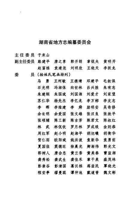 《《湖南省志·银行志》(1978-2002)》.pdf电子版_湖南省志预览图2