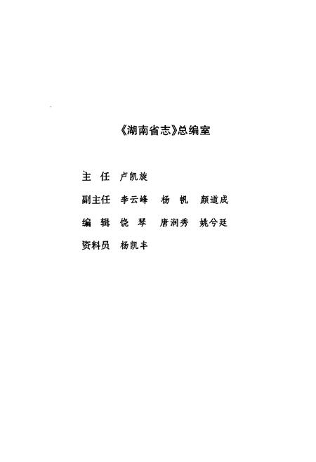 《《湖南省志·银行志》(1978-2002)》.pdf电子版_湖南省志预览图3