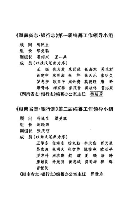 《《湖南省志·银行志》(1978-2002)》.pdf电子版_湖南省志预览图4