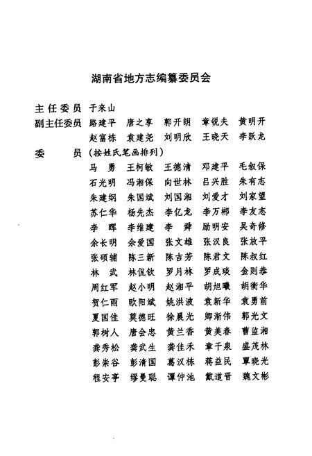 《《湖南省志·税务志》(1978-2002)》.pdf电子版_湖南省志预览图2