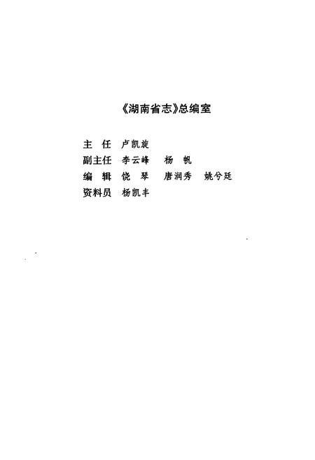 《《湖南省志·税务志》(1978-2002)》.pdf电子版_湖南省志预览图3