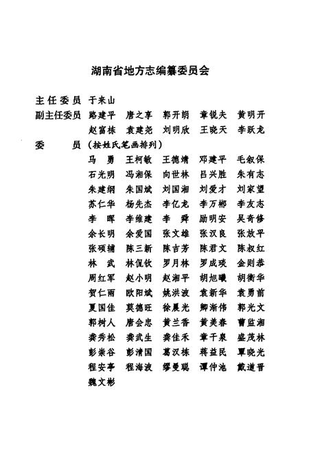 《湖南省志·国土资源志(1978~2002)》.pdf电子版_湖南省志预览图2
